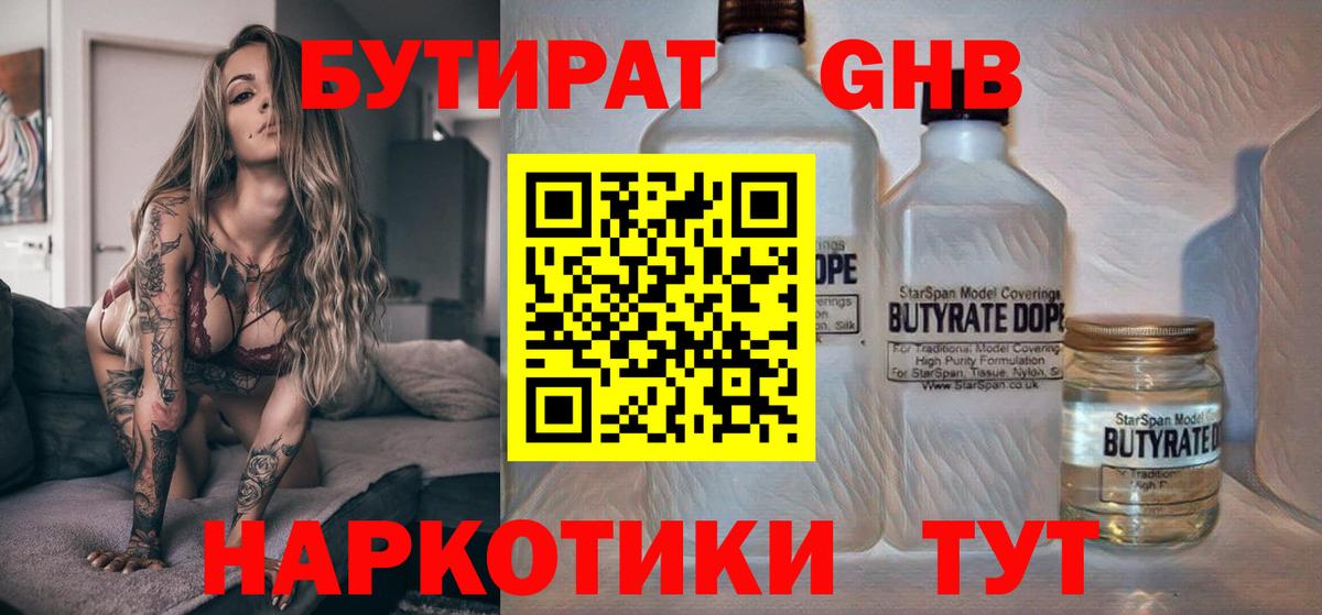 БУТИРАТ Butirat  Бутират  Кимры  Вход с VPN 