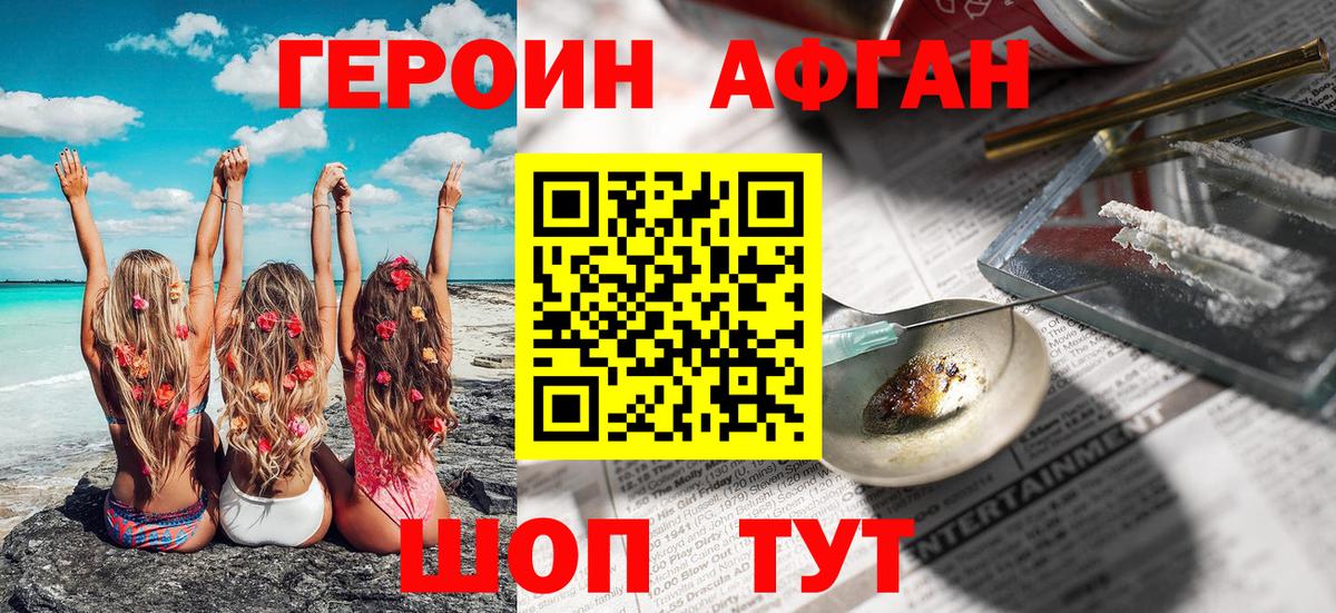 Героин VHQ  Вход с VPN  Кимры 