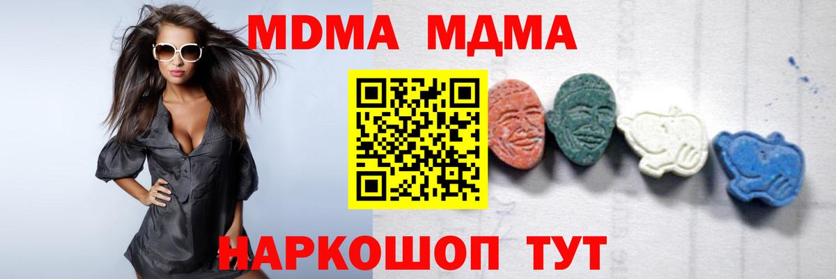 МДМА  MDMA Molly  Вход с VPN  Кимры  MDMA crystal 