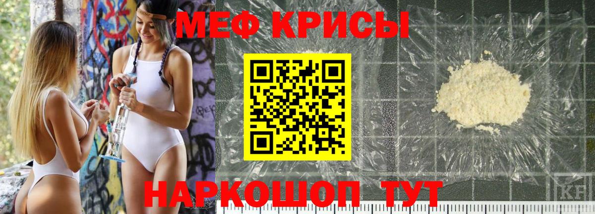 МЕФ VHQ  Вход с VPN  Мефедрон  Мефедрон кристаллы  Кимры 