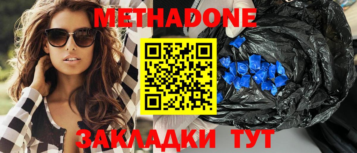 Кимры  Метадон VHQ  Вход с VPN 